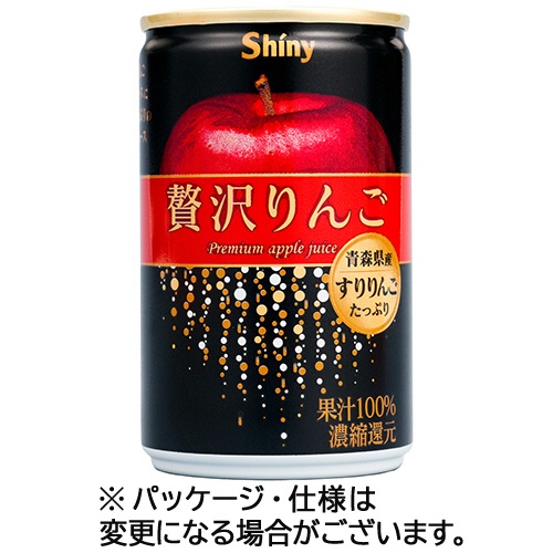 青森県りんごジュース　シャイニー　贅沢りんご　１６０ｇ　缶　１セット（４８本：２４本×２ケース）1