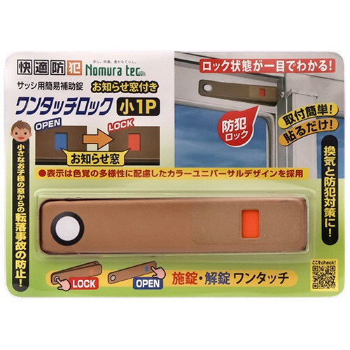 ノムラテック　快適防犯　お知らせ窓付き　ワンタッチロック　小　ブロンズ　Ｎ－１１８５　１セット（２０個）1