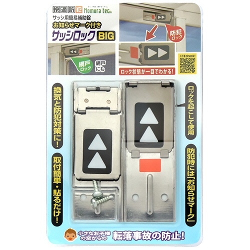 ノムラテック　快適防犯　お知らせマーク付き　サッシロックＢＩＧ　シルバー　Ｎ－１１０９　１セット（２０個）1