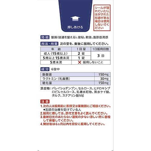 アリナミン製薬　ビオスリーＨｉ錠　１セット（５４０錠：２７０錠×２個）8
