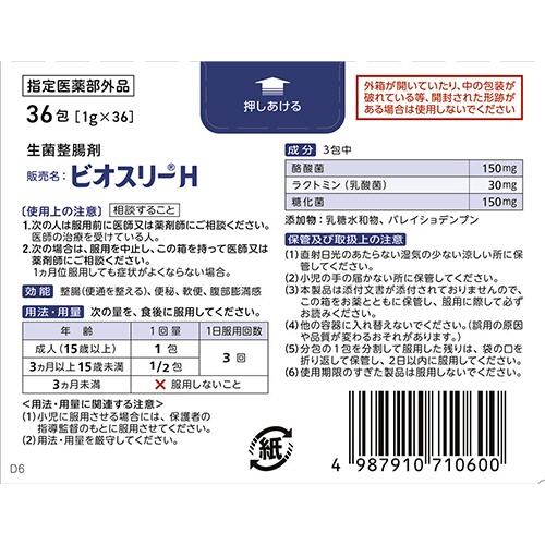 アリナミン製薬　ビオスリーＨ　１セット（１８０包：３６包×５個）8