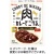 ハウス食品　カレーでニクる。牛肉　１６０ｇ　１セット（１０食）