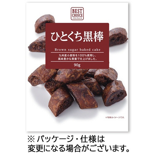 トリオ食品　ベストチョイス　ひとくち黒棒　９０ｇ　１セット（１５パック）1