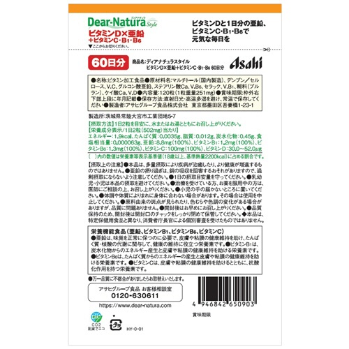 アサヒグループ食品　ディアナチュラスタイル　ビタミンＤ×亜鉛＋ビタミンＣ・Ｂ１・Ｂ６　６０日分　１セット（４８０粒：１２０粒×４個）2