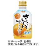 ダイドードリンコ　さらっとしぼったオレンジ　２７５ｇ　ボトル缶