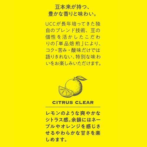 ＵＣＣ　ゴールドスペシャル　プレミアム　炒り豆　シトラスクリアＳＡＰ　１５０ｇ（豆）　１セット（１２袋）3