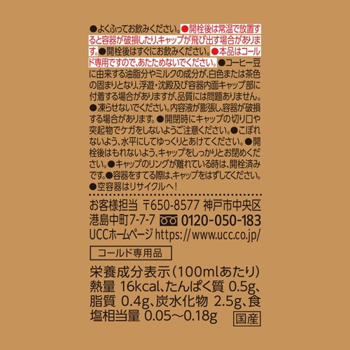 ＵＣＣ　ＣＯＬＤ　ＢＲＥＷ（コールドブリュー）　ＬＡＴＴＥ　５００ｍＬ　ペットボトル　１ケース（２４本）2