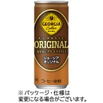コカ・コーラ　ジョージア　オリジナルコーヒー　２５０ｇ　缶　１ケース（３０本）