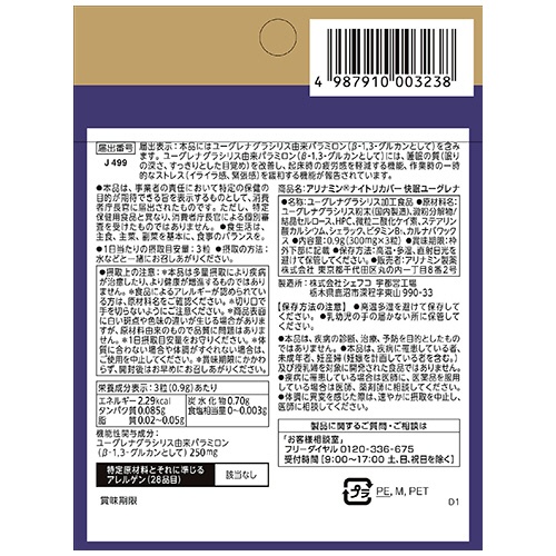 アリナミン製薬　アリナミン　ナイトリカバー　快眠ユーグレナ　１日分　１セット（３０粒：３粒×１０パック）5