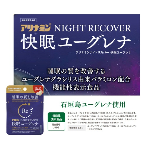 アリナミン製薬　アリナミン　ナイトリカバー　快眠ユーグレナ　１日分　１セット（３０粒：３粒×１０パック）7