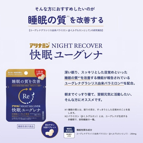 アリナミン製薬　アリナミン　ナイトリカバー　快眠ユーグレナ　１日分　１セット（３０粒：３粒×１０パック）9