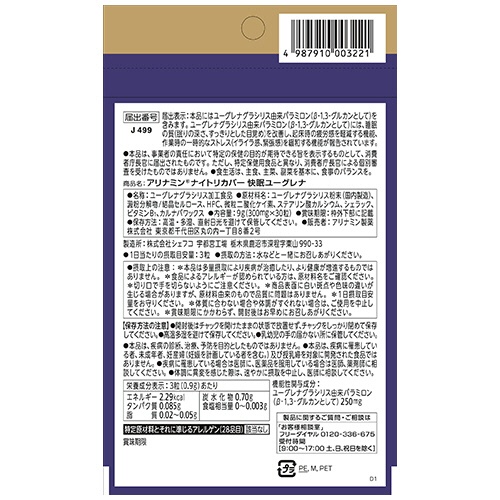 アリナミン製薬　アリナミン　ナイトリカバー　快眠ユーグレナ　１０日分　１セット（６０粒：３０粒×２パック）3
