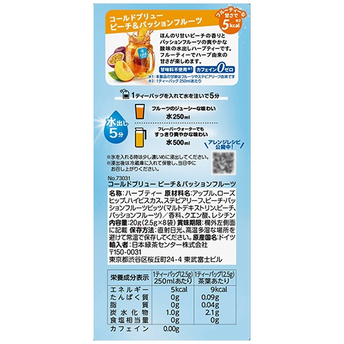 ポンパドール　コールドブリュー　ピーチ＆パッションフルーツ　１セット（９６バッグ：８バッグ×１２箱）2