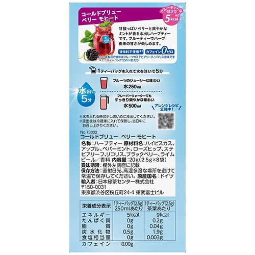 ポンパドール　コールドブリュー　ベリーモヒート　１セット（９６バッグ：８バッグ×１２箱）2