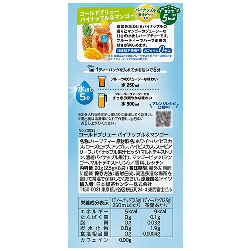 ポンパドール　コールドブリュー　パイナップル＆マンゴー　１セット（９６バッグ：８バッグ×１２箱）2
