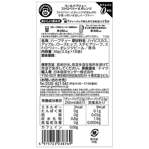 ポンパドール　コールドブリュー　ストロベリー＆オレンジ　１セット（１８０バッグ：１８バッグ×１０箱）2