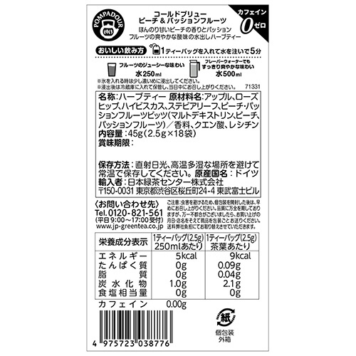 ポンパドール　コールドブリュー　ピーチ＆パッションフルーツ　１セット（１８０バッグ：１８バッグ×１０箱）2