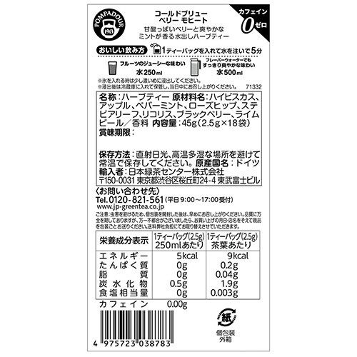 ポンパドール　コールドブリュー　ベリーモヒート　１セット（１８０バッグ：１８バッグ×１０箱）2