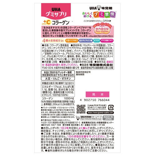 ＵＨＡ味覚糖　グミサプリ　ＶＣ＋コラーゲン　１４日分　１セット（１６８粒：２８粒×６パック）2