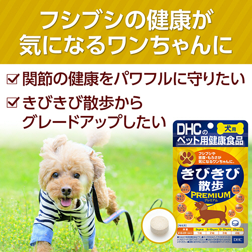 【待望★】 ペット用健康食品 たのめーる】DHC 犬用 きびきび散歩 国産 サプリメント