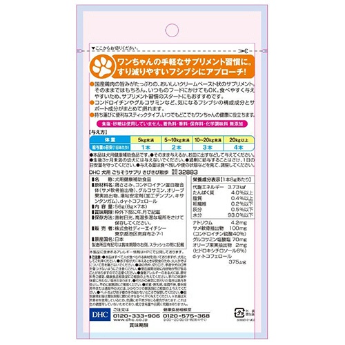 ＤＨＣ　ペット用健康食品　犬用　国産　ごちそうサプリ　きびきび散歩　８ｇ／本　１セット（２１本：７本×３個）2