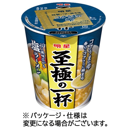 明星食品　至極の一杯　塩ラーメン　６５ｇ　１ケース（１２食）1