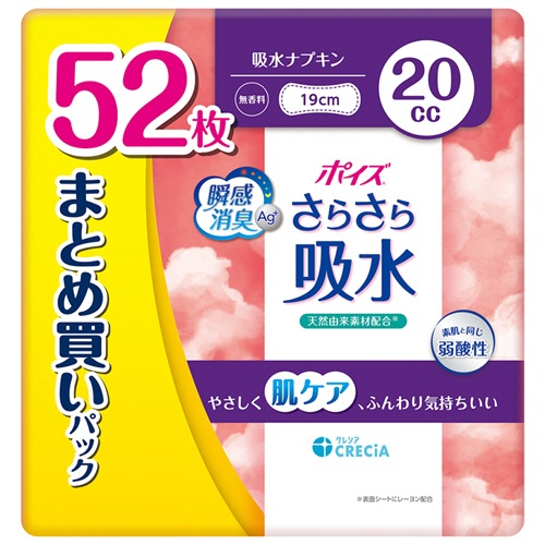 日本製紙クレシア　ポイズ　さらさら吸水ナプキン　２０ｃｃ　まとめ買いパック　１セット（２６０枚：５２枚×５パック）1