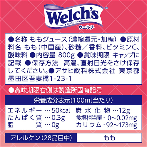 たのめーる】アサヒ飲料 ウェルチ ピーチ100 800g ペットボトル