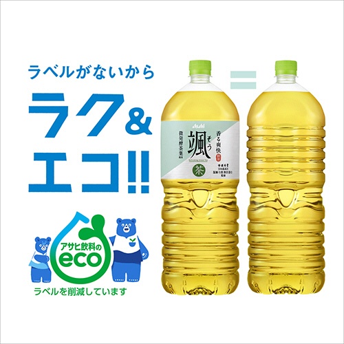アサヒ飲料　颯　ラベルレス　２Ｌ　ペットボトル　１セット（１８本：９本×２ケース）2