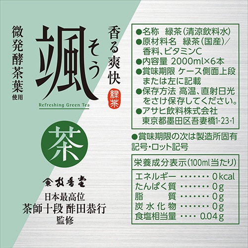 アサヒ飲料　颯　ラベルレス　２Ｌ　ペットボトル　１セット（１８本：９本×２ケース）4