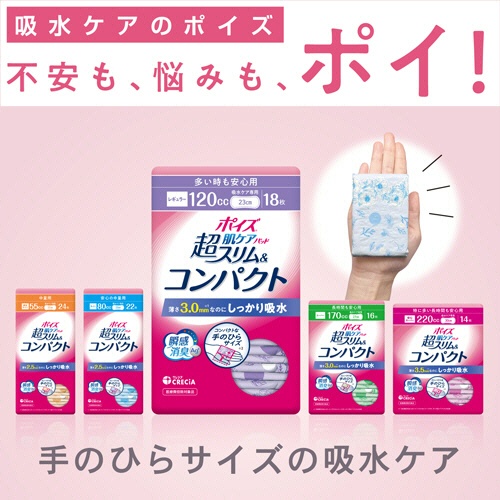 日本製紙クレシア　ポイズ　肌ケアパッド　超スリム＆コンパクト　１２０ｃｃ　多い時も安心用　１セット（４３２枚：１８枚×２４パック）8