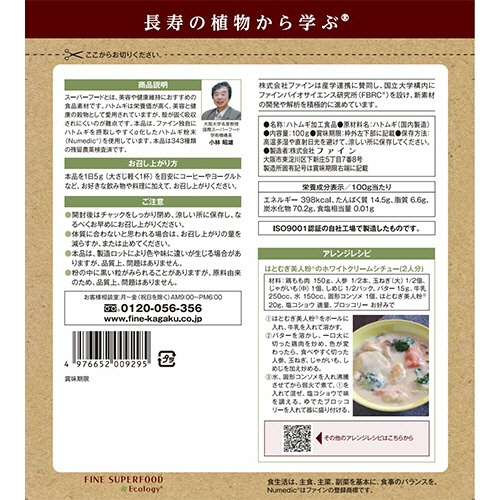 ファイン　スーパーフード　はとむぎ美人粉　１００ｇ　１セット（２パック）2