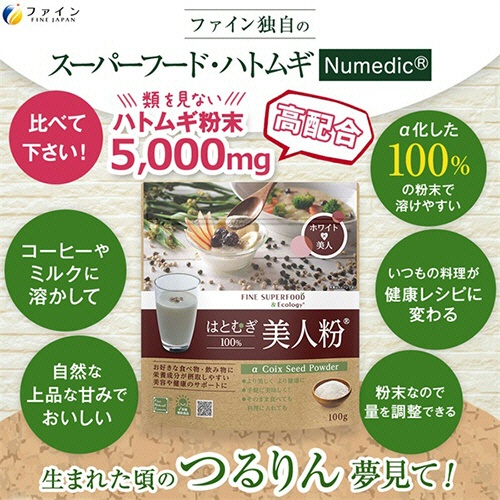 ファイン　スーパーフード　はとむぎ美人粉　１００ｇ　１セット（２パック）4
