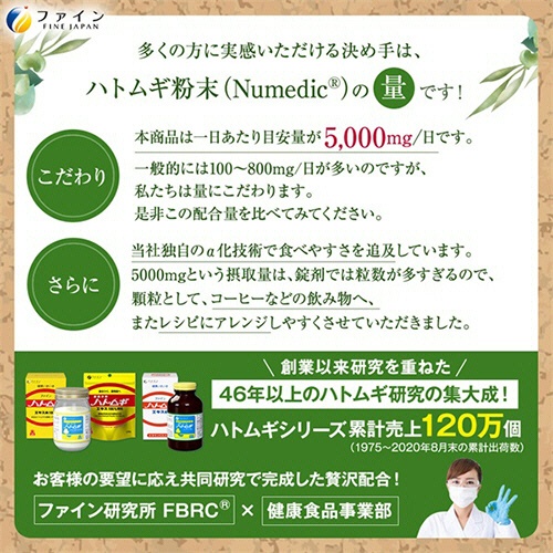 ファイン　スーパーフード　はとむぎ美人粉　１００ｇ　１セット（２パック）6