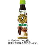 割るだけボスカフェ　３４０ｍｌ　ペットボトル