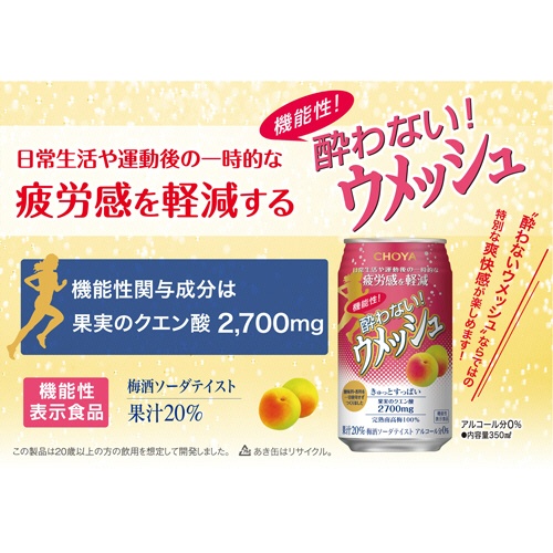 チョーヤ梅酒　ＣＨＯＹＡ　機能性酔わないウメッシュ　３５０ｍＬ　缶　１ケース（２４缶）2