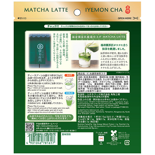 【新品未開封】エンザイムビレガ 抹茶ラテ味（1箱） ★賞味期限近いため特別価格★ 濃厚八女抹茶ラテ150g | 茶良 - 中山吉祥園