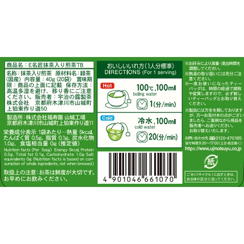宇治の露製茶　伊右衛門　名匠厳選抹茶入り煎茶　ティーバッグ　１セット（６０バッグ：２０バッグ×３箱）5