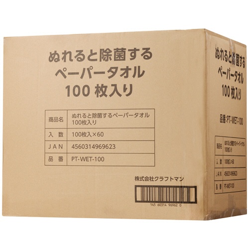 クラフトマン　濡れると除菌するペーパータオル　ＰＴ－ＷＥＴ－１００　１セット（６０００枚：１００枚×６０パック）3