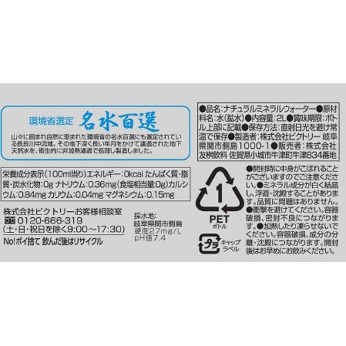 友桝飲料　蛍の郷の天然水　２Ｌ　ペットボトル（丸ボトル）　１ケース（６本）2