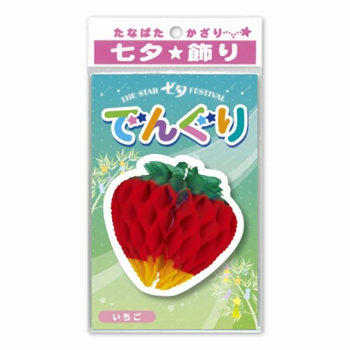 ササガワ　でんぐり　いちご　４６－８１９９　１セット（５個）2