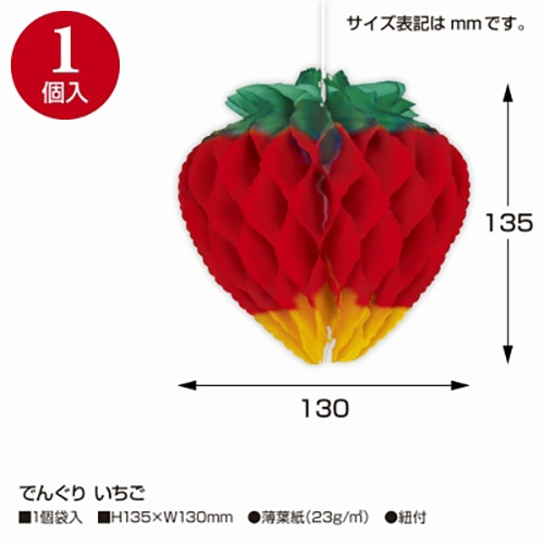 ササガワ　でんぐり　いちご　４６－８１９９　１セット（５個）3
