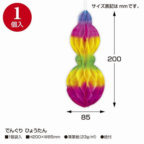 ササガワ　でんぐり　ひょうたん　４６－８２００　１セット（５個）3