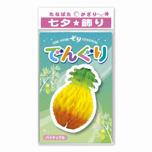 ササガワ　でんぐり　パイナップル　４６－８２０１　１セット（５個）2