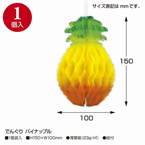 ササガワ　でんぐり　パイナップル　４６－８２０１　１セット（５個）3