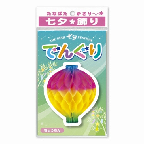ササガワ　でんぐり　ちょうちん　４６－８２０２　１セット（５個）2