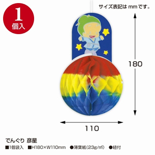 ササガワ　でんぐり　彦星　４６－８２０４　１セット（５個）3