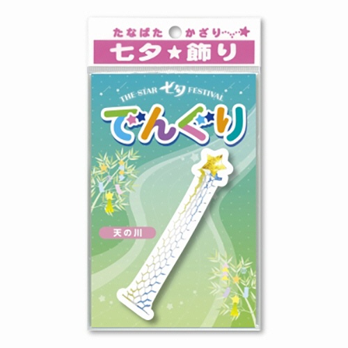 ササガワ　でんぐり　天の川　４６－８２０７　１セット（５個）2