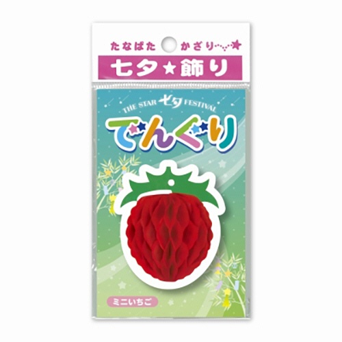 ササガワ　でんぐり　ミニいちご　４６－８２４７　１セット（５個）2