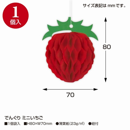 ササガワ　でんぐり　ミニいちご　４６－８２４７　１セット（５個）3